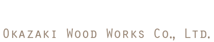 岡﨑木材工業株式会社　Okazaki Wood Works Co., Ltd.