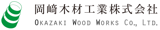 岡﨑木材工業株式会社 / Okazaki Wood Works Co., Ltd.